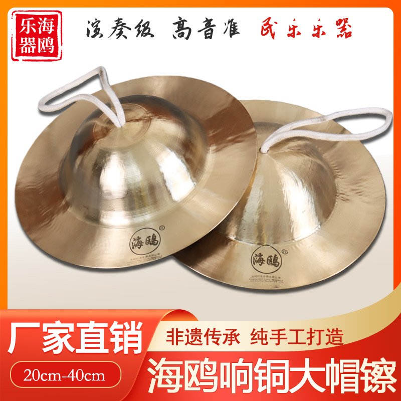 海鸥大帽镲川钹28公分30大头镲大帽钗锣鼓镲响铜草帽镲打击乐器