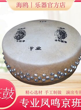 专业凤鸣牌京班鼓 416，418,420，411戏剧鼓 京剧鼓送鼓条 鼓包