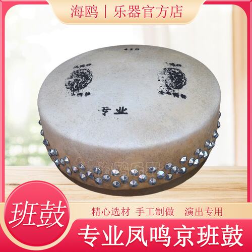 专业凤鸣牌京班鼓 416，418,420，411戏剧鼓 京剧鼓送鼓条 鼓包