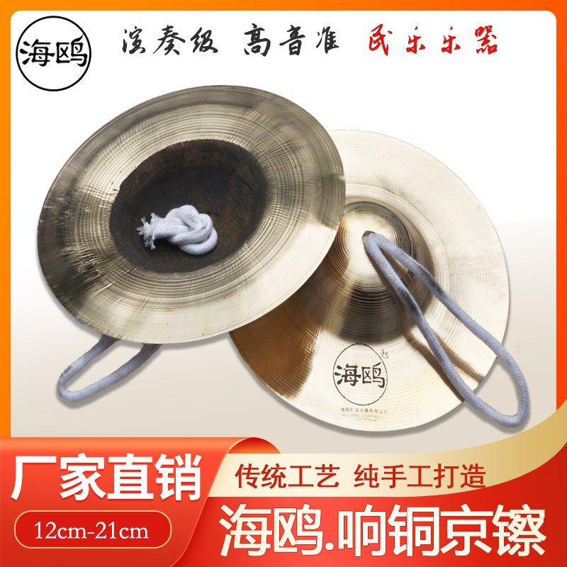 海鸥响铜镲大京中京小京镲腰鼓镲铪子专业剧团镲锣鼓镲水镲小镲,乐器/吉他/钢琴/配件,京锣,淘宝优惠券,粉丝福利购,淘宝优惠卷