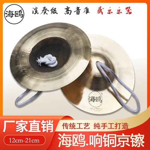海鸥响铜镲大京中京小京镲腰鼓镲铪子专业剧团镲锣鼓镲水镲小镲