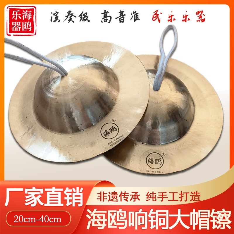 响铜大帽镲大顶钹铙钹
