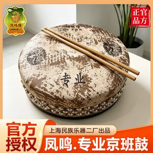 凤鸣京班鼓416/418/420/424/430戏剧鼓京剧鼓豫剧鼓送鼓包