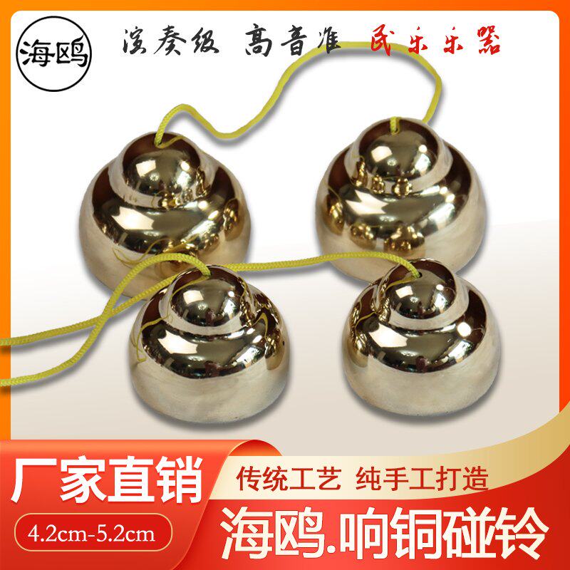 碰铃包邮海鸥铜玲专业响铜撞铃剧团专用打击乐器碰钟厂家直销