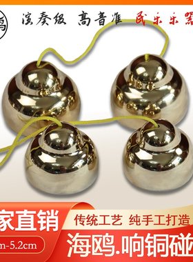 碰铃包邮海鸥铜玲专业响铜撞铃剧团专用打击乐器碰钟厂家直销