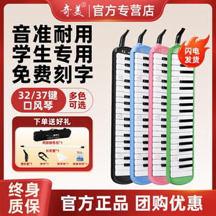奇美口风琴37键32键小学生专用成人儿童初中生专业演奏官方旗舰店