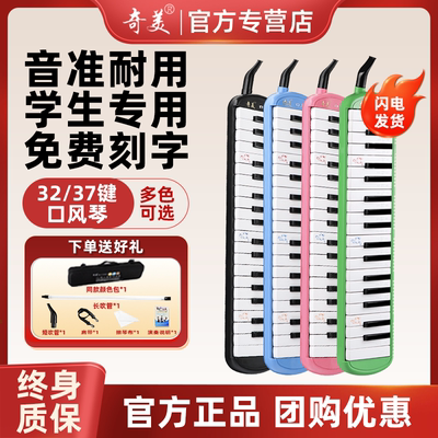奇美口风琴开学季课堂专用
