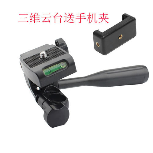 三脚架转接头三维云台手柄