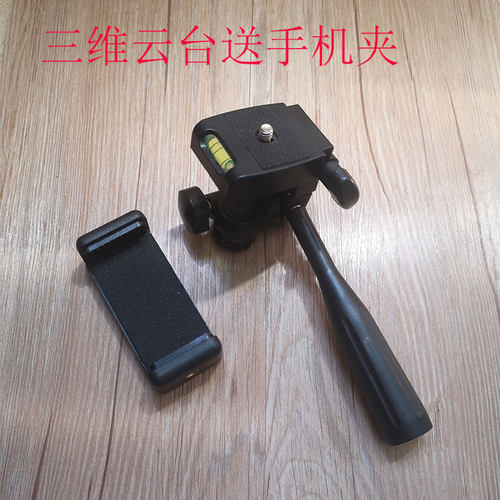 手机直播支架固定底座三维云台