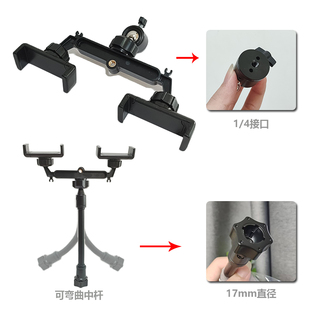 17mm球头二合一手机支架一拖二双机位手机架两个机位多机位配件夹