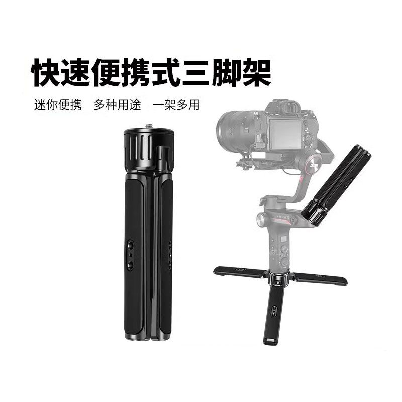 铝合金三脚架通用稳定器大疆如影智云提手手柄迷你便携多功能支架