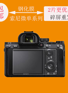索尼A73 a6000 a63000 a5100 a7r rx100相机屏幕保护膜钢化膜贴膜