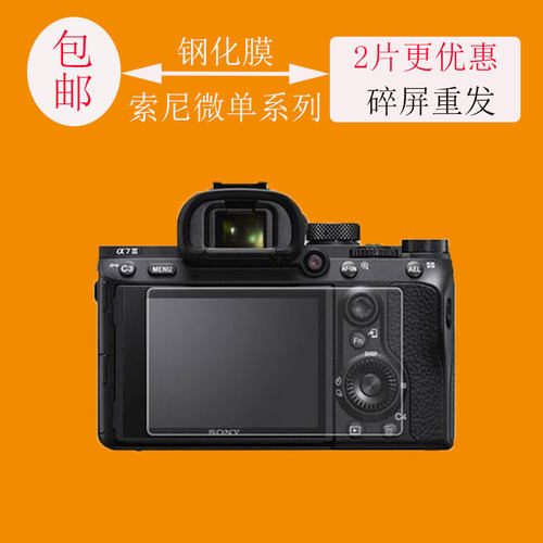 索尼相机屏幕保护膜