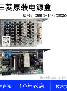 Z59LX-103 CUS30-12/A TDK-Lambda Z59LX-83原厂三菱电梯开关电源