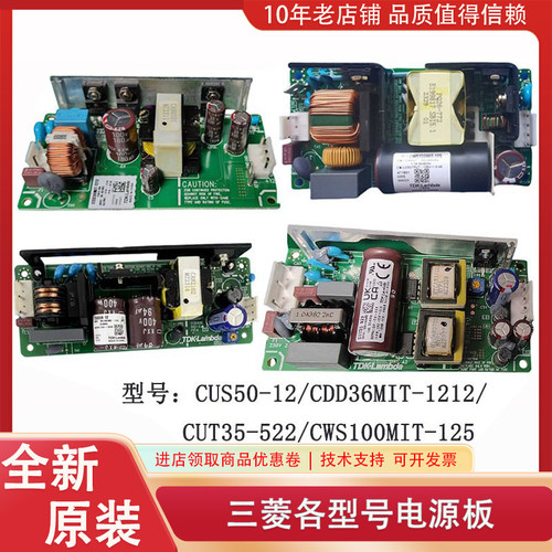 三菱电源板新 CUS50-12/CDD36MIT-1212/ CUT35-522/CWS100MIT-125