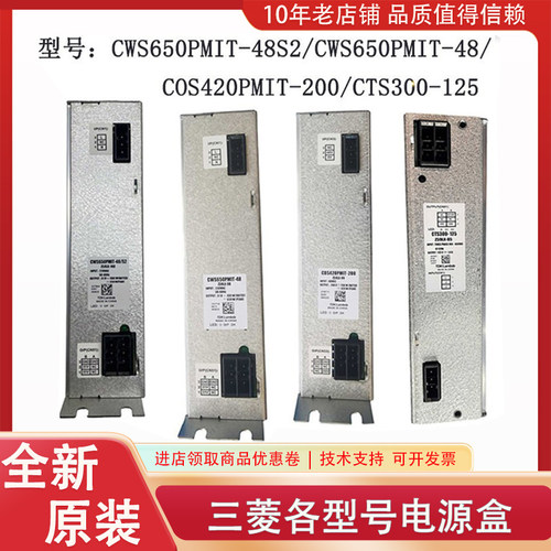 CWS650PMIT-48S2/CWS650PMIT-48/ COS420PMIT-200/CTS300-125电源