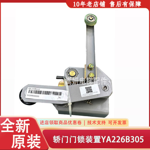 三菱电梯轿厢门锁装置组件YA226B305G01 02 G03 G04 LD-M5A全新原