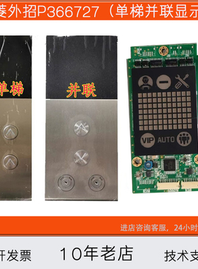 三菱电梯凌云外招P366727B000G02L0204 ZLHH-111 112 121 119 127