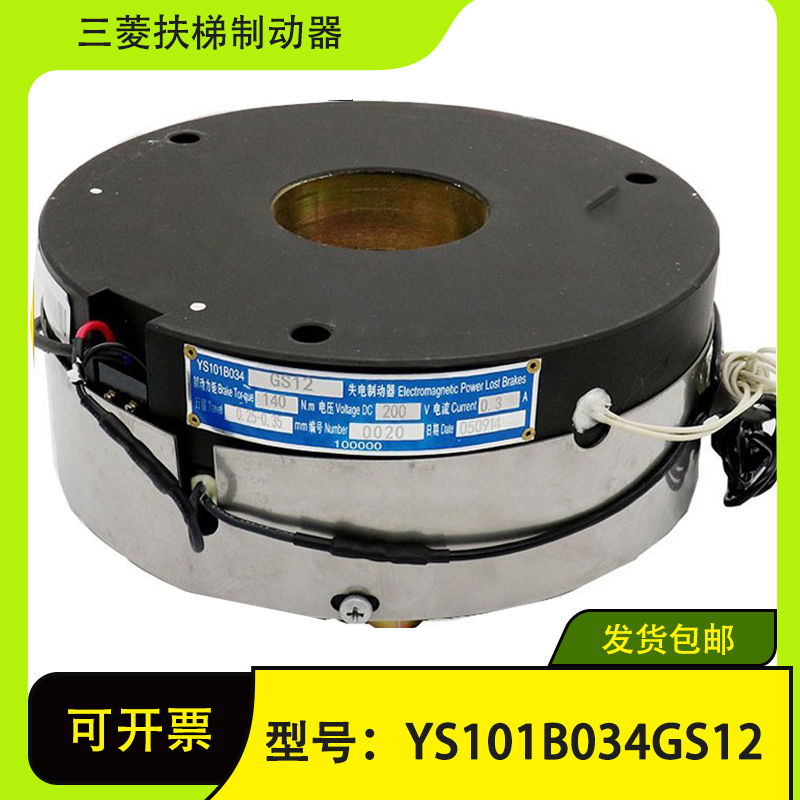 三菱电梯扶梯 抱闸制动器 YS101B034GS01 02 09 11 12 14 K0 原装