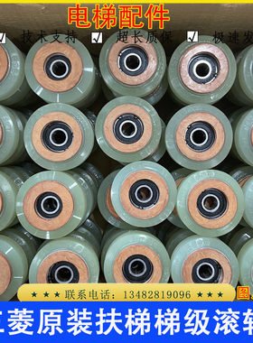 三菱电梯扶梯6202梯级滚轮J622000C201G01/G02/J622000C202G01G03