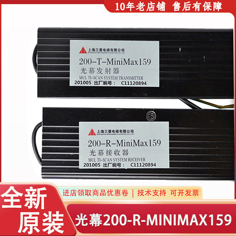 三菱电梯二合一光幕200-T/R-MiniMax159/200-T/R-cegardMini 36CC