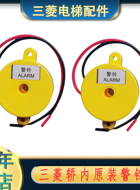 P206001D000G01 6-24V 警铃蜂鸣器黄色YE300D116G01三菱电梯警铃