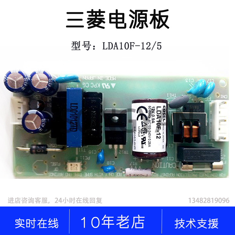 三菱电梯配件 控制柜开关电源 LDA10F-5 LDA10F-12 ZWS10-5/J全新