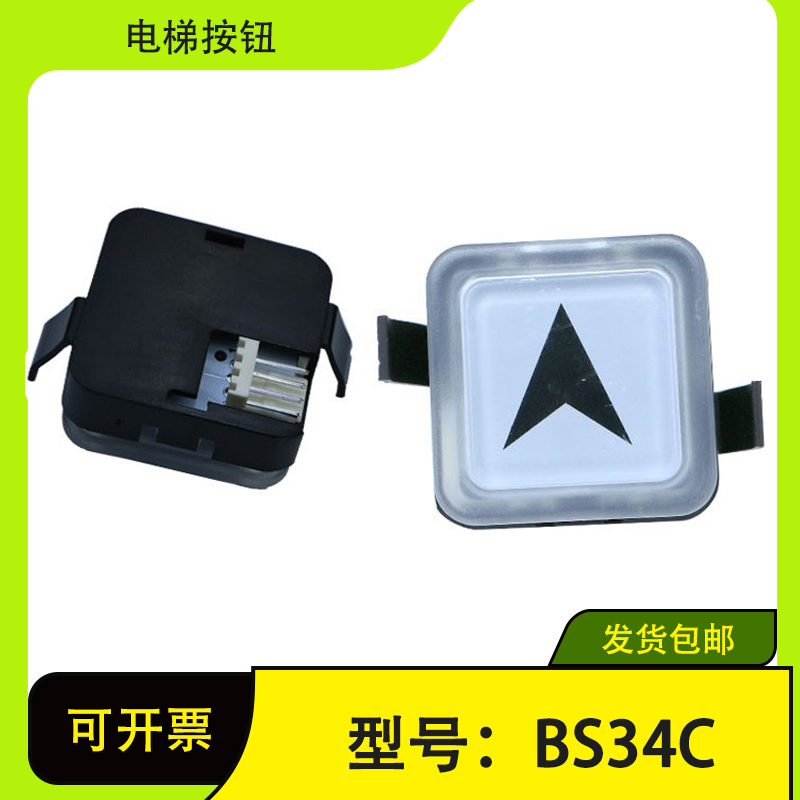 电梯 OTIS电梯专用按钮 西子奥的斯BS34c按钮 BS34C按钮 当天发货