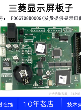 P366708B000G01 G02 G04 轿厢液晶显示板全新三菱电梯刷卡控制板