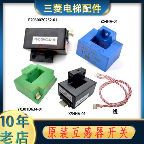 互感器Z54HA-01 X54HA-01 YX301D634-01 HAS100-S P203007C252-01