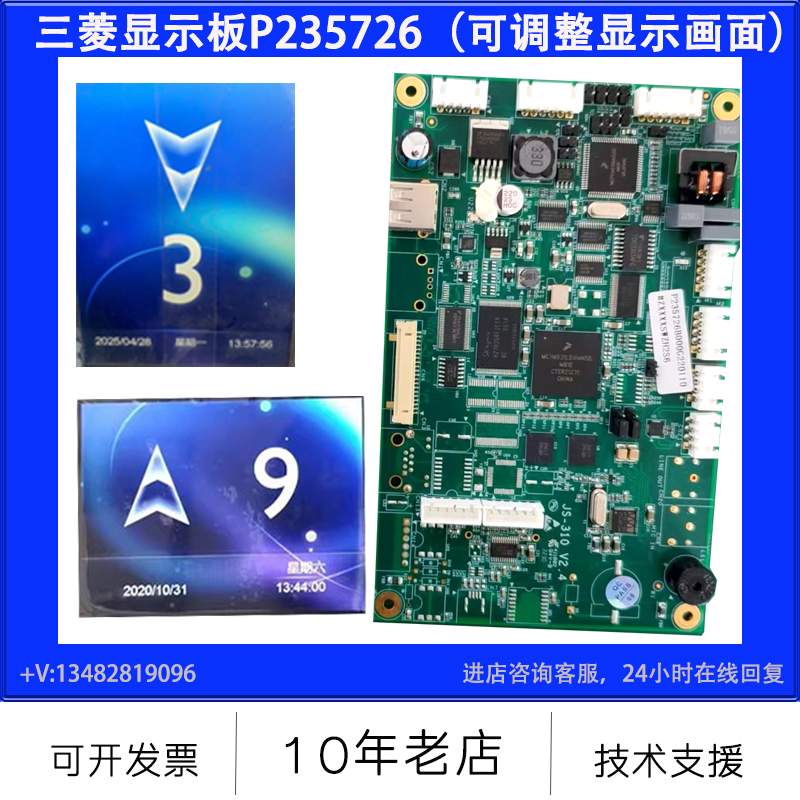 适用 三菱液晶轿厢显示板P235726B000G0 JS-310 V2.4 TMB84SDHG03