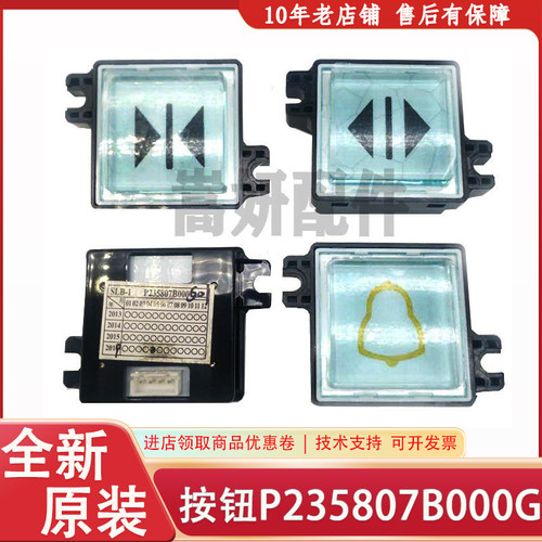 P235807B000G01/G05/G06  SLB-1 正方按钮三菱电梯配件菱云按钮