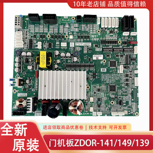ZDOR-139A ZDOR-141A ZDOR-149A ZDOR-131A 适三菱全新原装门机板
