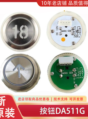 凌云DA511G01 按钮MTD511 DC12V 24V含字片包邮三菱电梯配件按钮