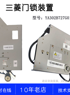 三菱货梯客梯门锁 YA219B852G01 LD-M4D A YA302B727G01 G131006B