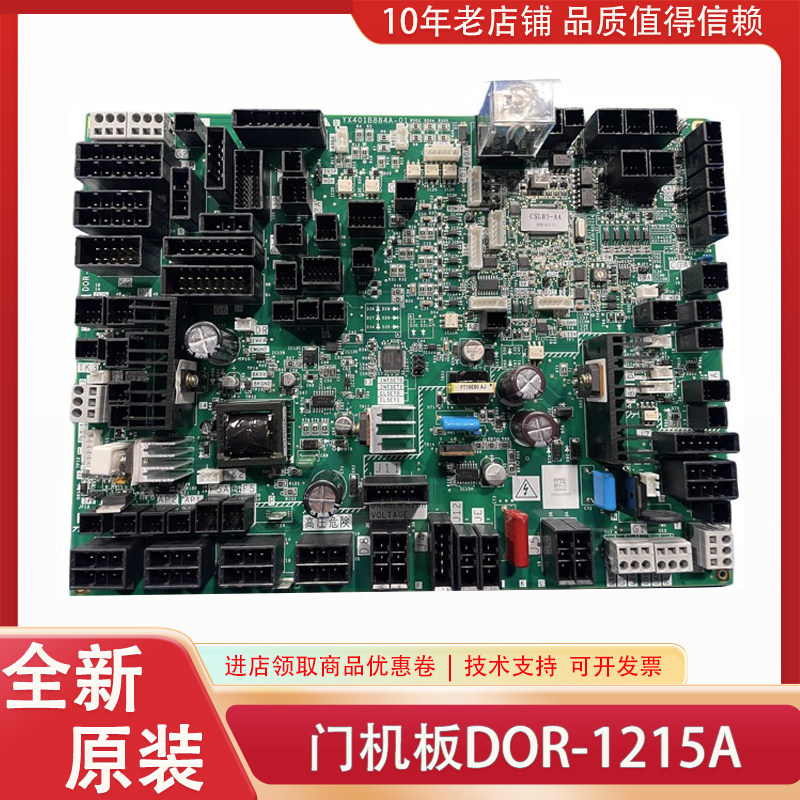 三菱MAXIZE电梯配件 门机板DOR-1215A DOR-1215B 全新原装 可维修