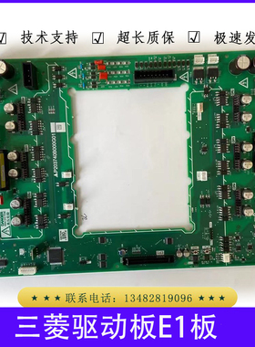 三菱凌云功率驱动板E1板P203740B000G01 P203754B000G01 全新原装