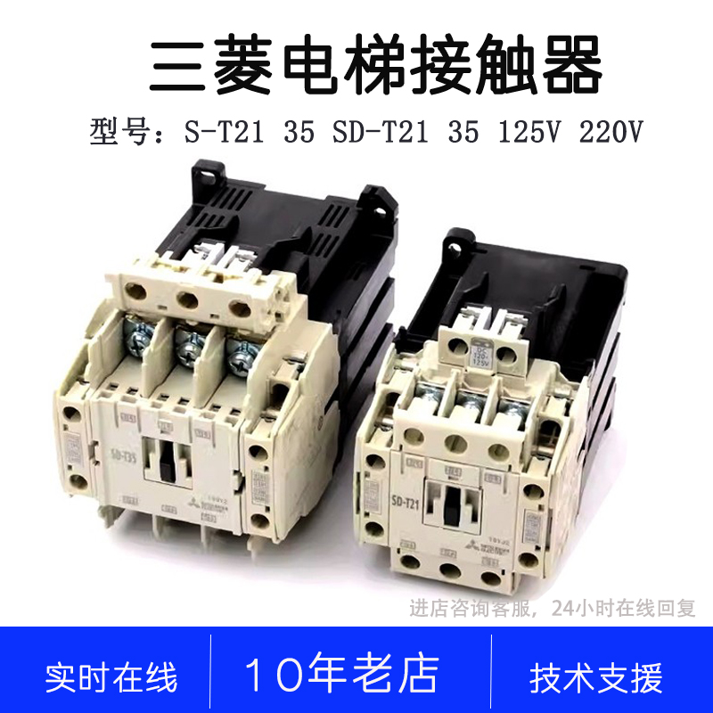 SD-N21 SD-N35 SD-T21 SD-N35 S-T12 T21 T35 48V 三菱电梯接触器