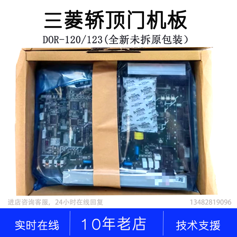 DOR-120C 121C 122C 123C SDOR-545A三菱电梯GPS-3轿顶门机板主板