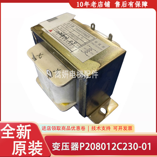 P208012C230-01 P208012C231-01适用于三菱电梯配件变压器新原装