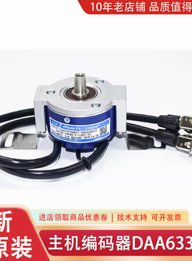 奥的斯电梯主机编码器DAA633AL1/AAA633AJ1多摩川TS5216N472/487