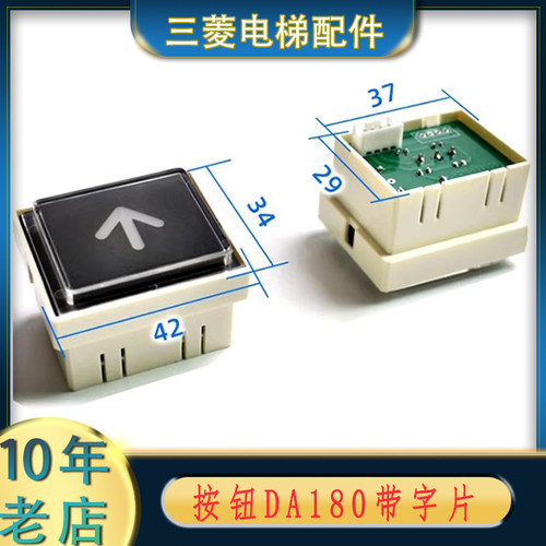 MTD DA180G01 02 03 06 05 08 外呼按钮三菱电梯配件HOPE电梯按钮