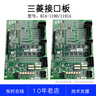 1191A 1160AB消防接口板三菱电梯配件接口板 1190ABKCA KCA