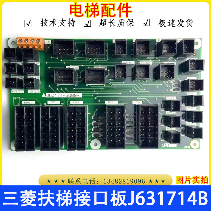J631714B000G01扶梯线路板三菱