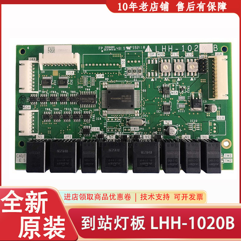 三菱电梯到站灯板 LHH-1020A 1020B 1020C 层站电源板接口 驱动板
