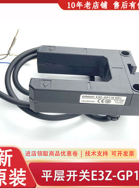 E3Z-GP11B 电梯三菱电梯配件 全新原装正品OMRON 欧姆龙光电开关