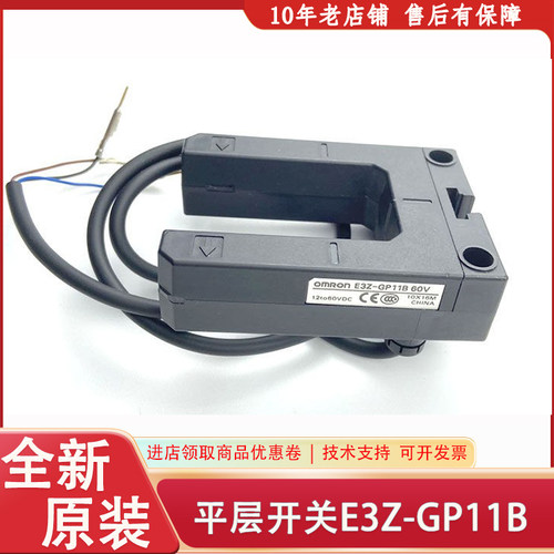 E3Z-GP11B 电梯三菱电梯配件 全新原装正品OMRON 欧姆龙光电开关
