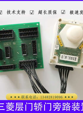三菱P266006B000G01L01 G02L01 L02 G03L01 L02 G04L01层门旁路板