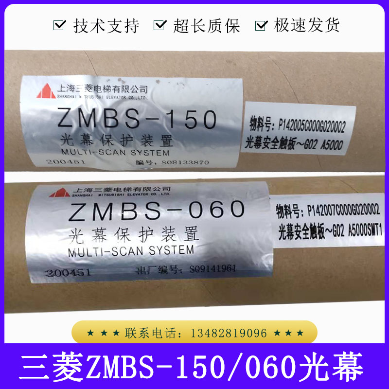 三菱光幕ZMBS-150 060圆头 200-T/R-MinMax 159  070- 2172CN全新