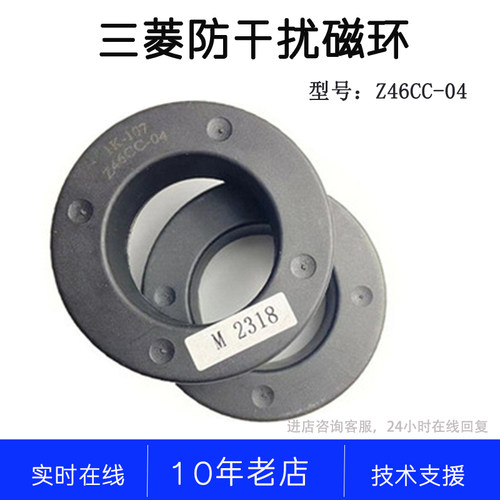 YX301D296-02 Z46CC-04 01 05包邮三菱电梯马达抗干扰铁氧体磁环
